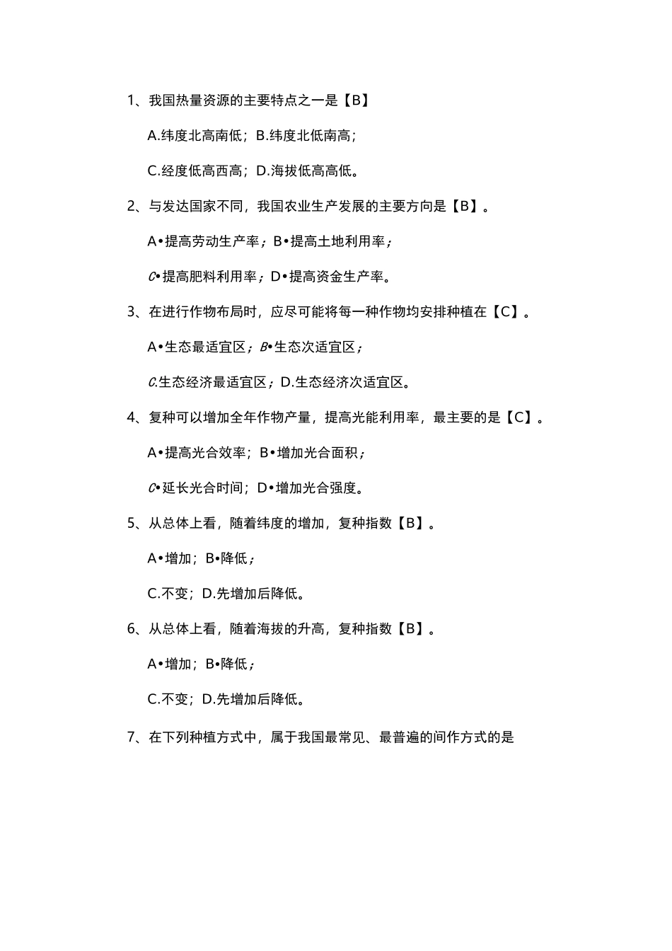 耕作学复习试题和答案_第3页