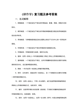 耕作学复习试题和答案