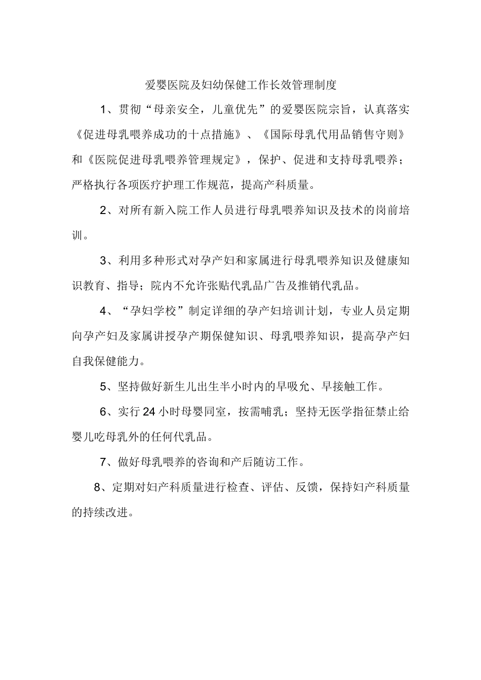 妇幼保健工作制度内容._第2页