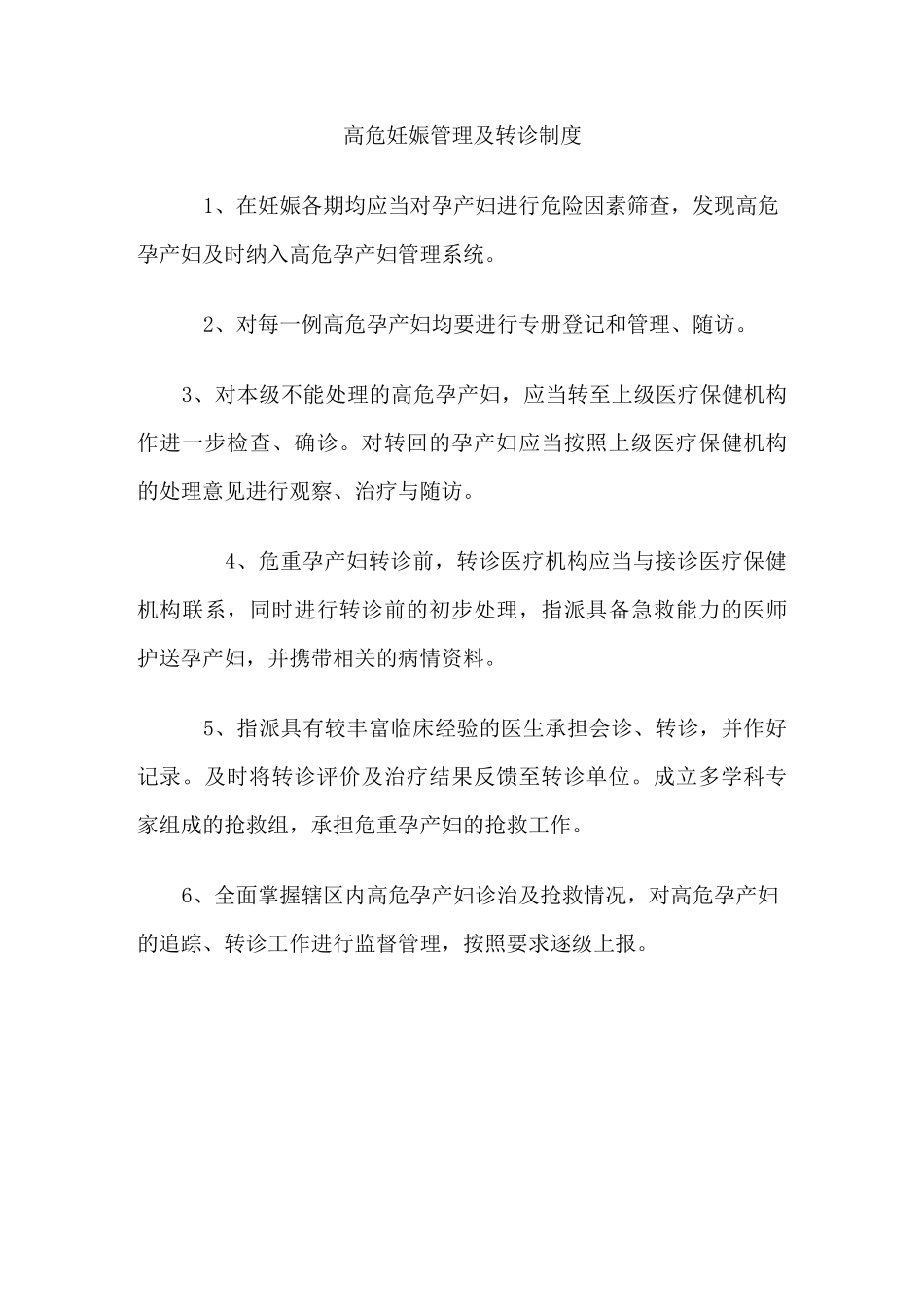 妇幼保健工作制度内容._第3页