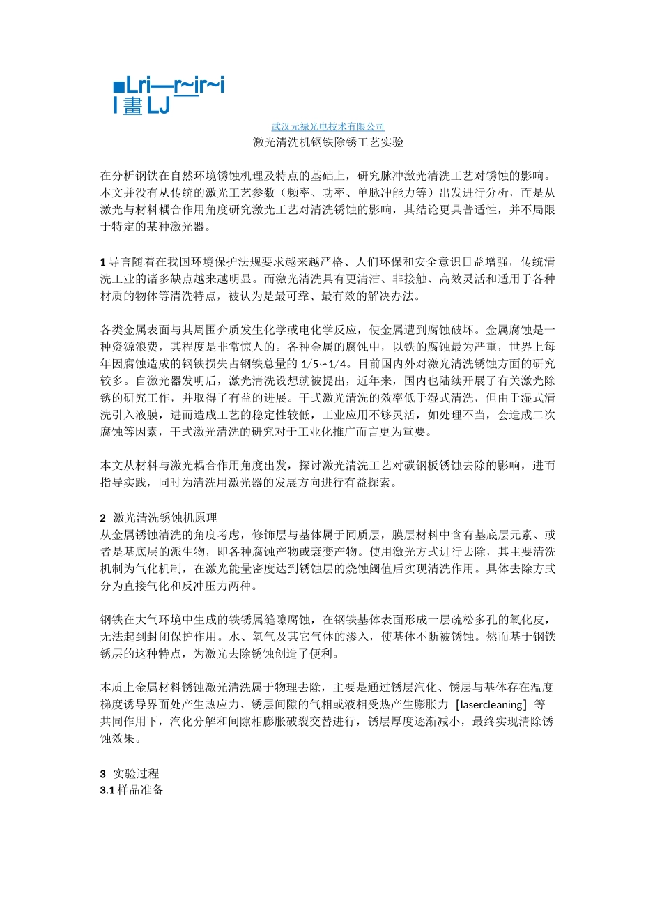 激光清洗机不锈钢除锈工艺实验_第1页