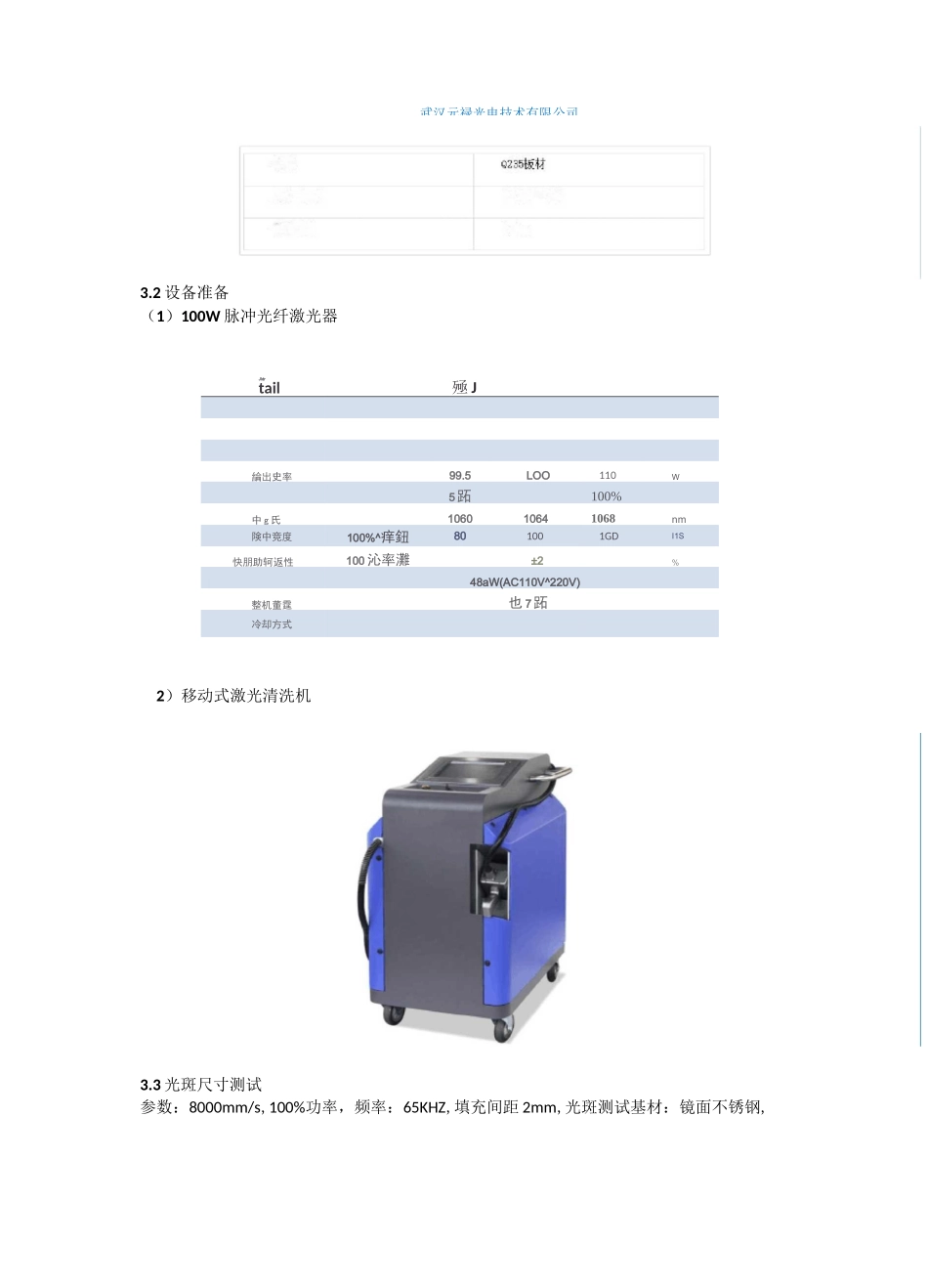 激光清洗机不锈钢除锈工艺实验_第2页