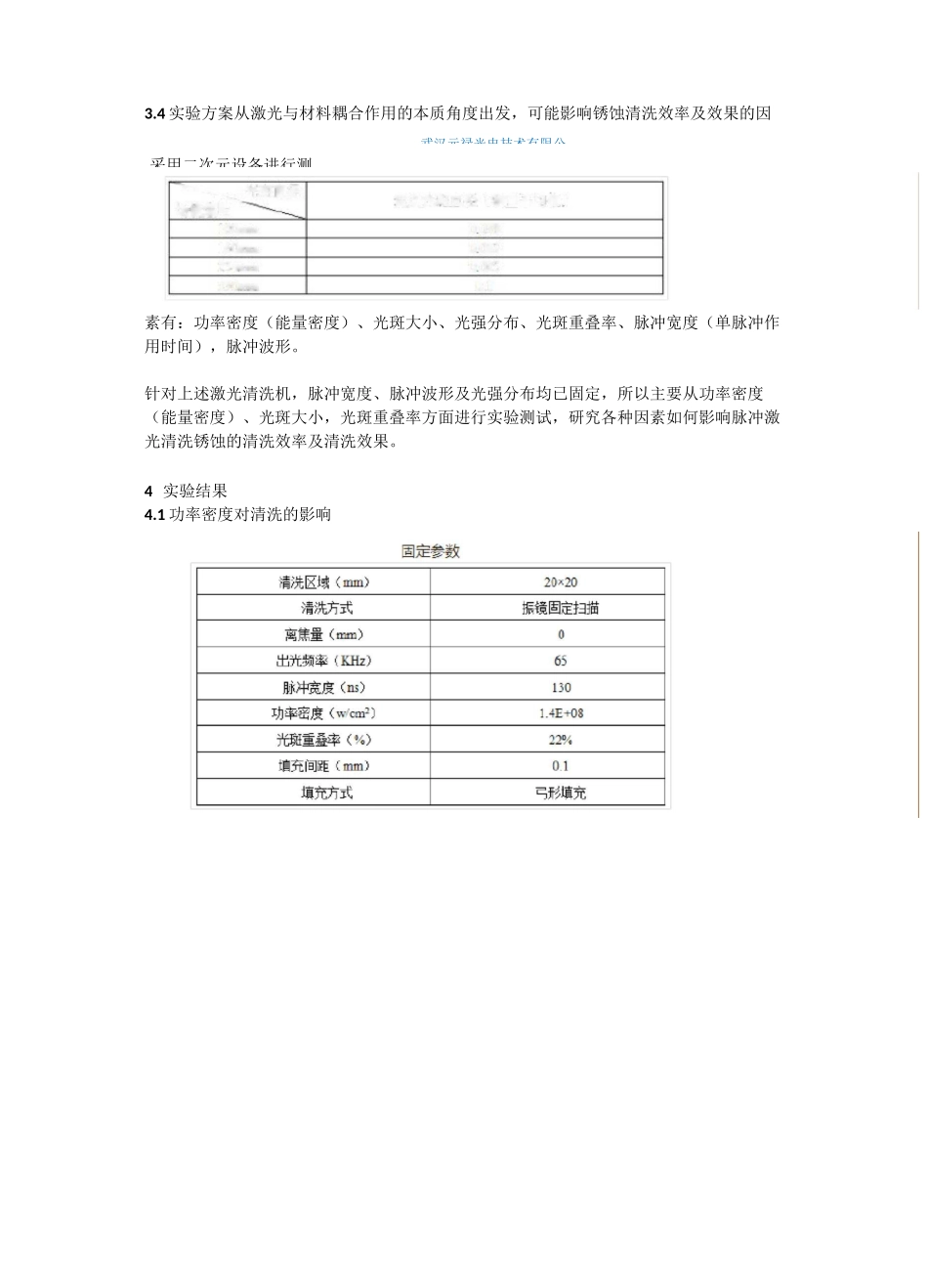 激光清洗机不锈钢除锈工艺实验_第3页