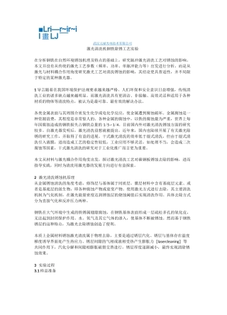 激光清洗机不锈钢除锈工艺实验