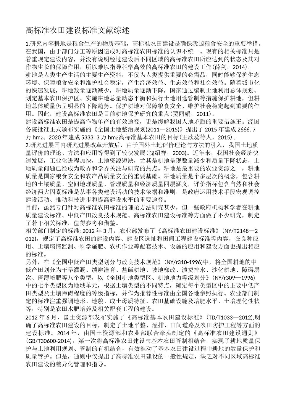 高标准农田标准_第3页