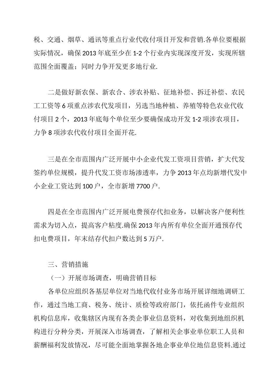 银行代收付业务营销方案_第2页