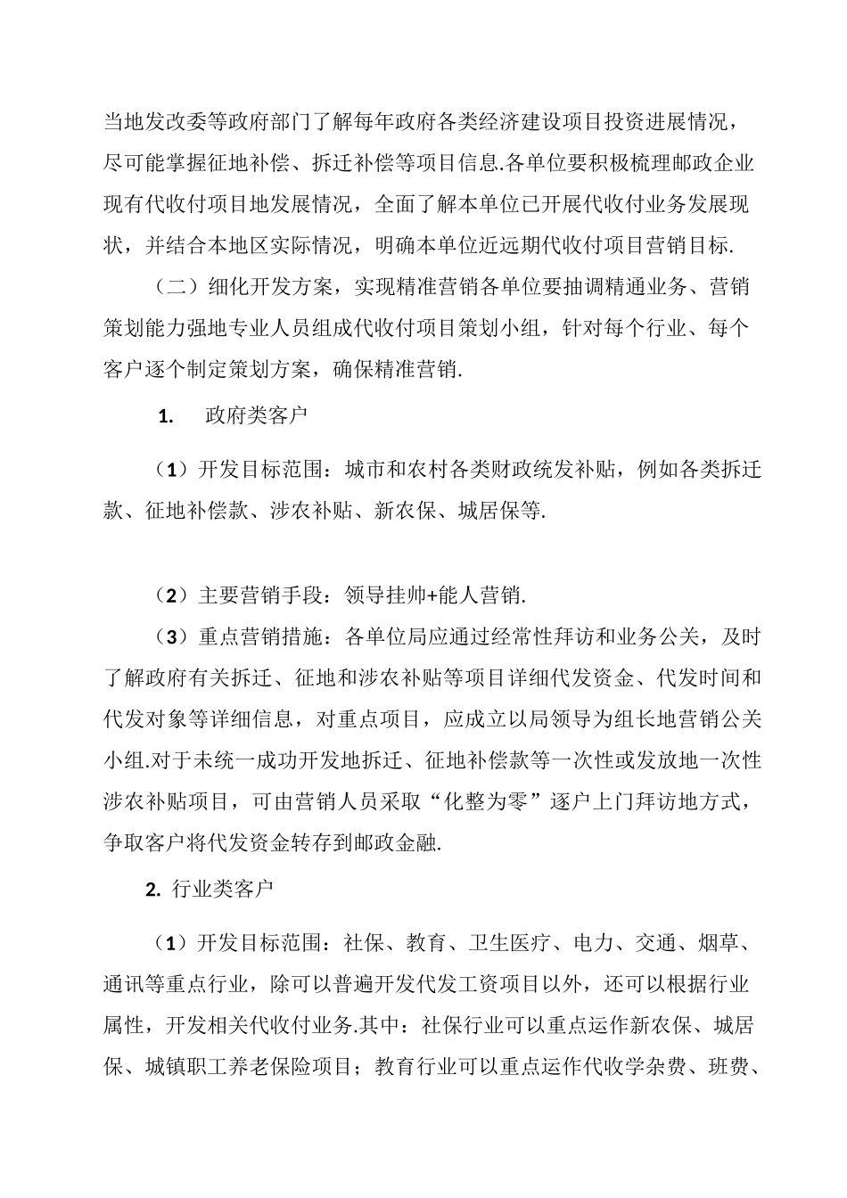 银行代收付业务营销方案_第3页