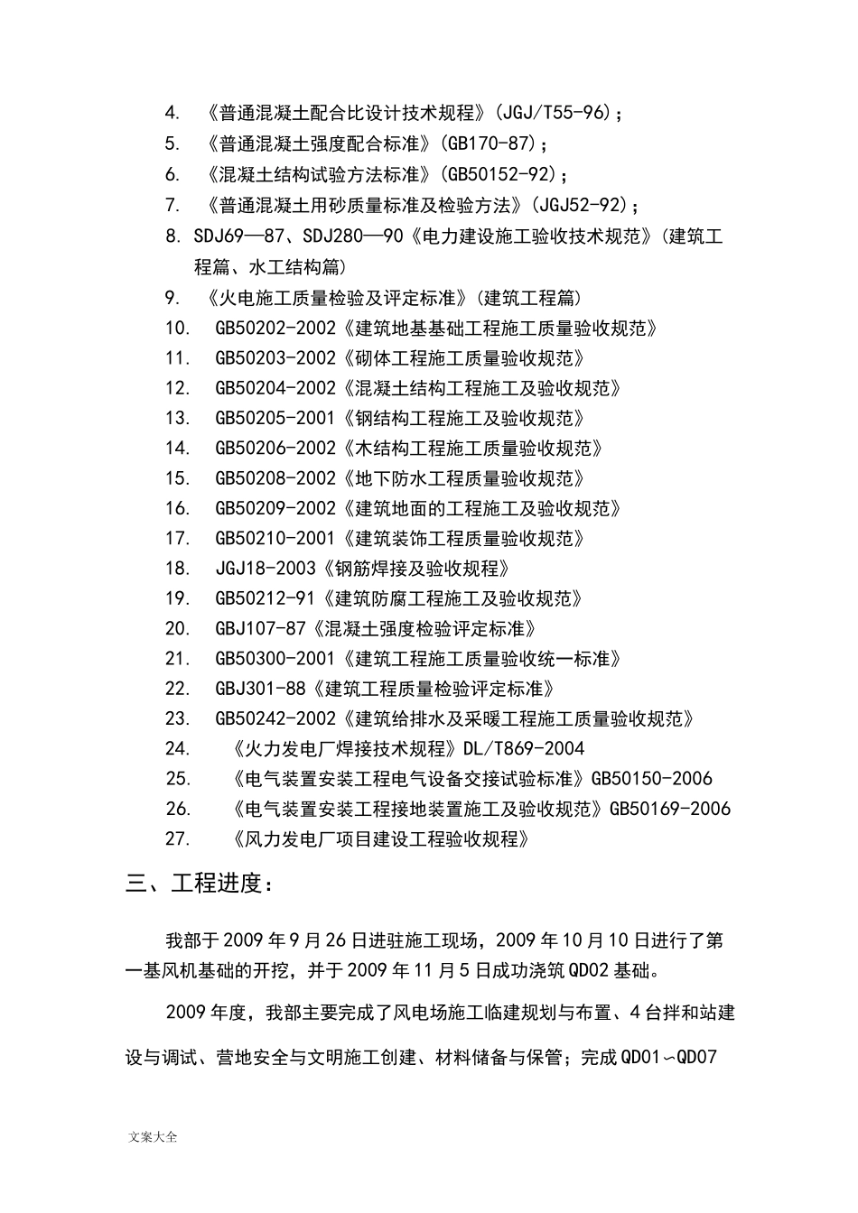 风电工程的总结报告材料20555_第2页