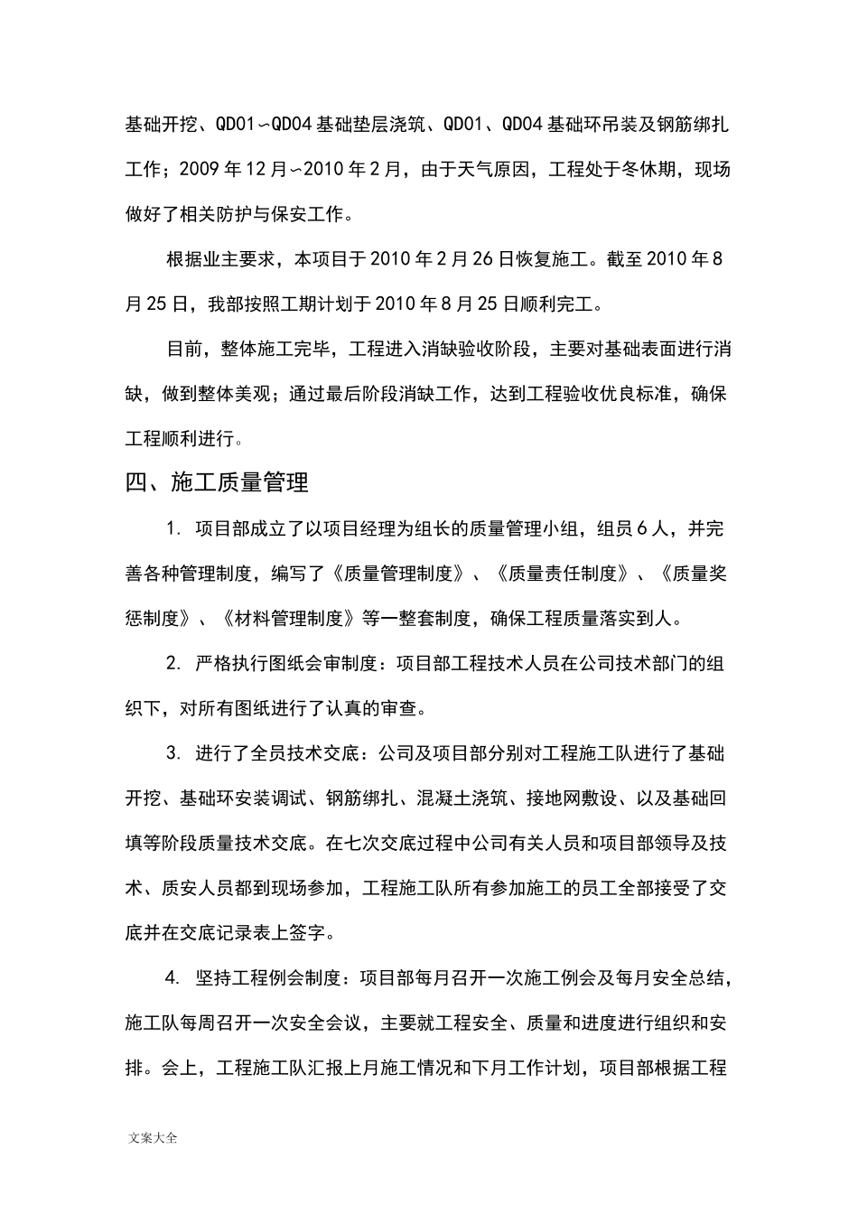 风电工程的总结报告材料20555_第3页