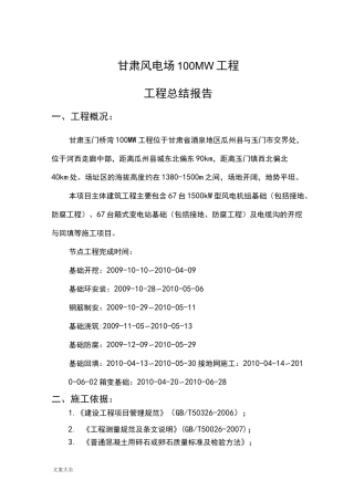 风电工程的总结报告材料20555