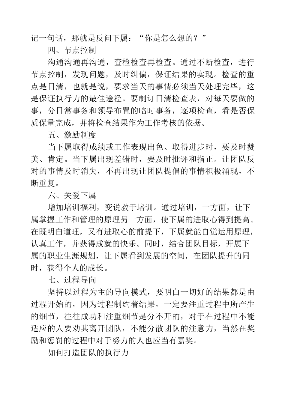 如何打造团队的执行力_第2页