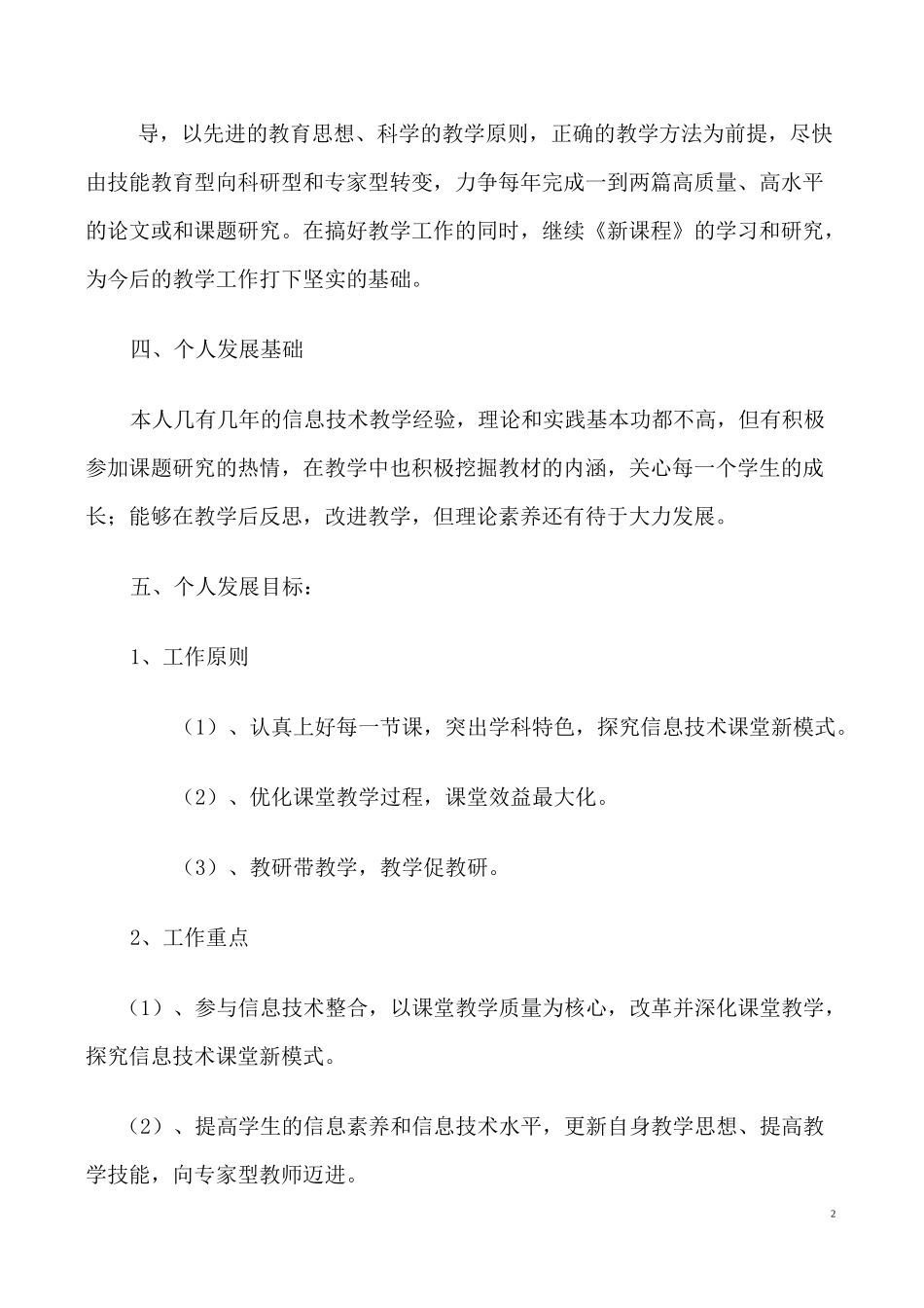 (完整版)小学信息技术教师三年成长规划_第2页