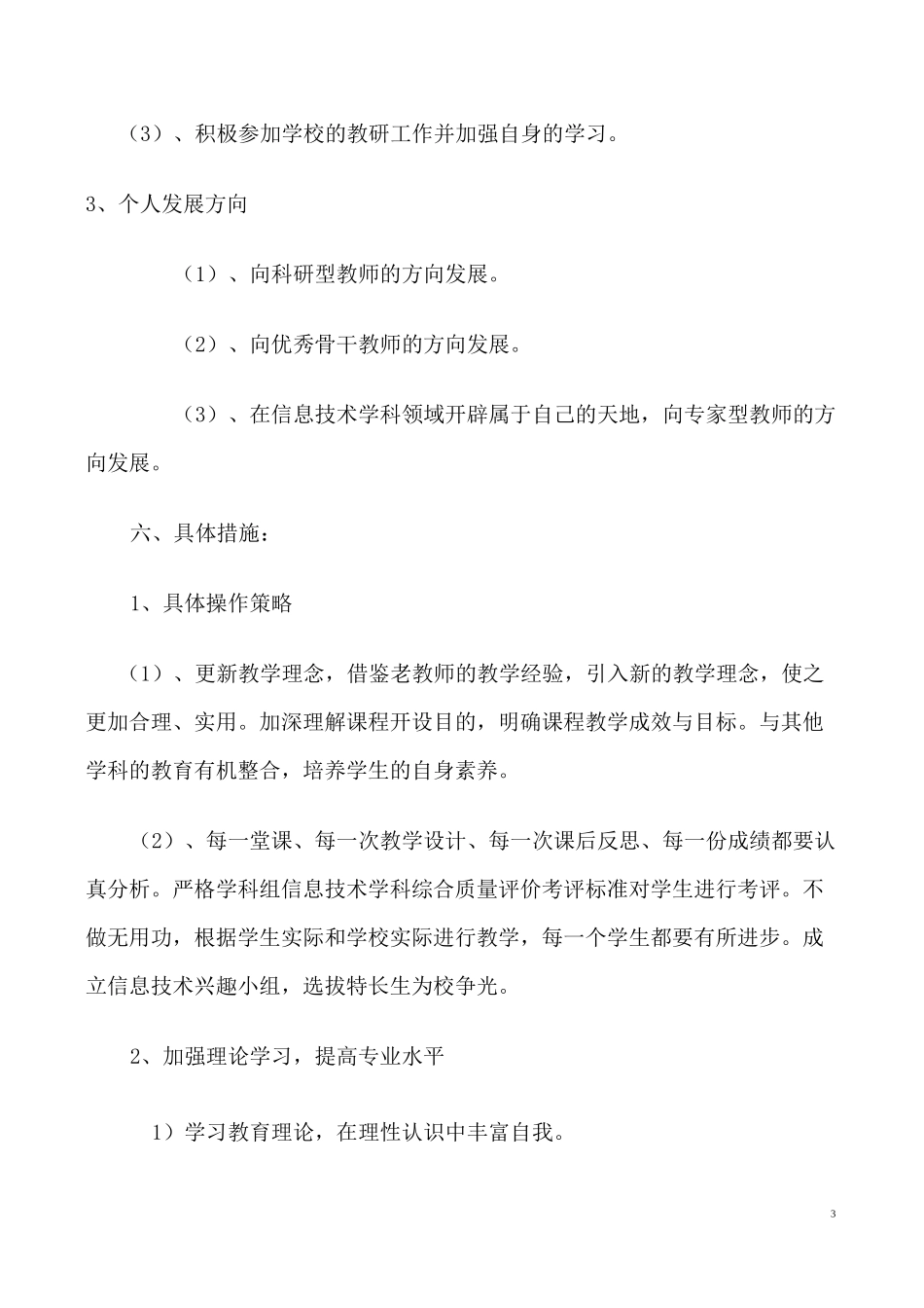 (完整版)小学信息技术教师三年成长规划_第3页