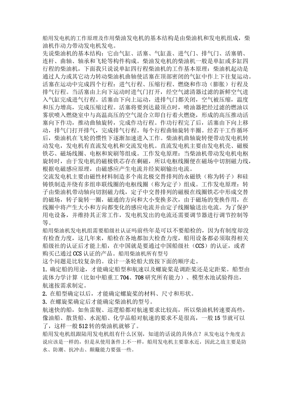 船用发电机的工作原理及作用_第1页