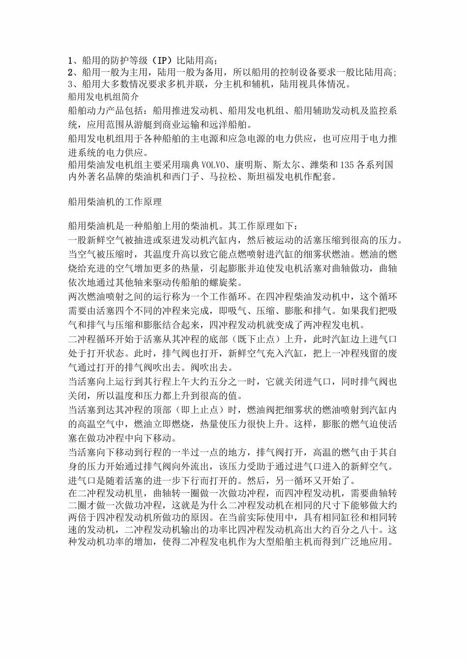 船用发电机的工作原理及作用_第2页