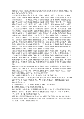 船用发电机的工作原理及作用