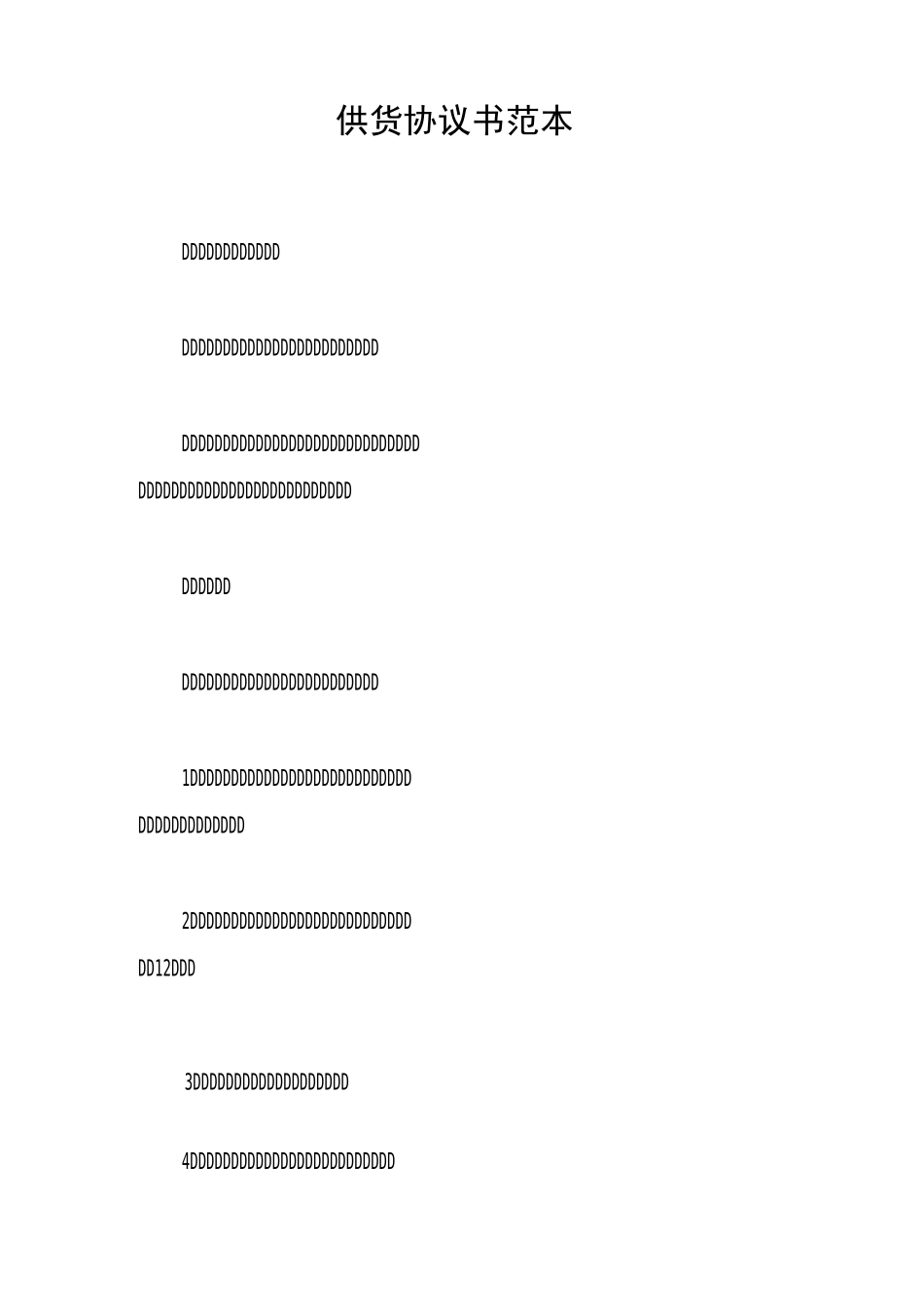 供货协议书范本_第1页