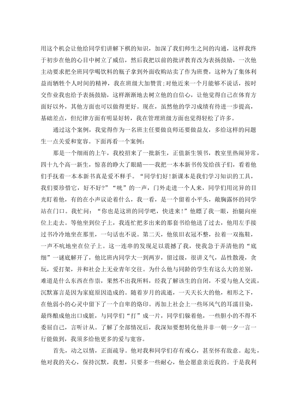 班主任爱心教育故事_第2页