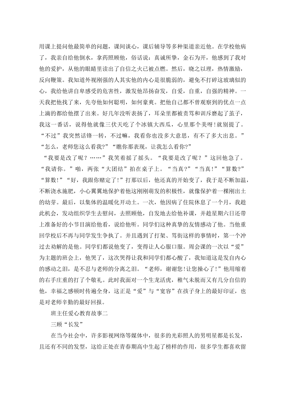 班主任爱心教育故事_第3页