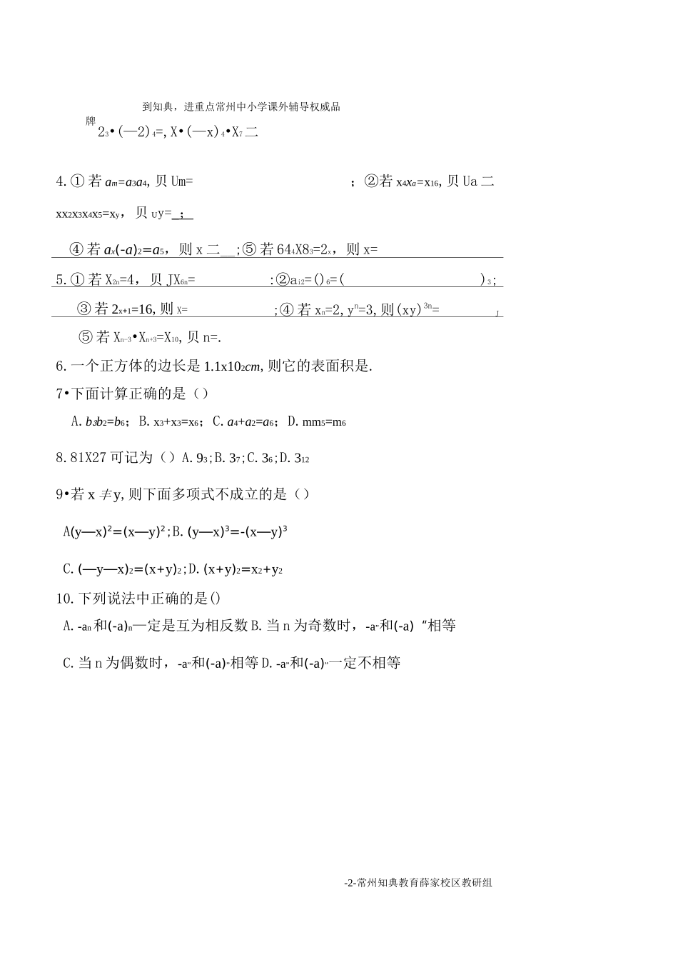 幂的乘法、幂的乘方与积的乘方_第2页