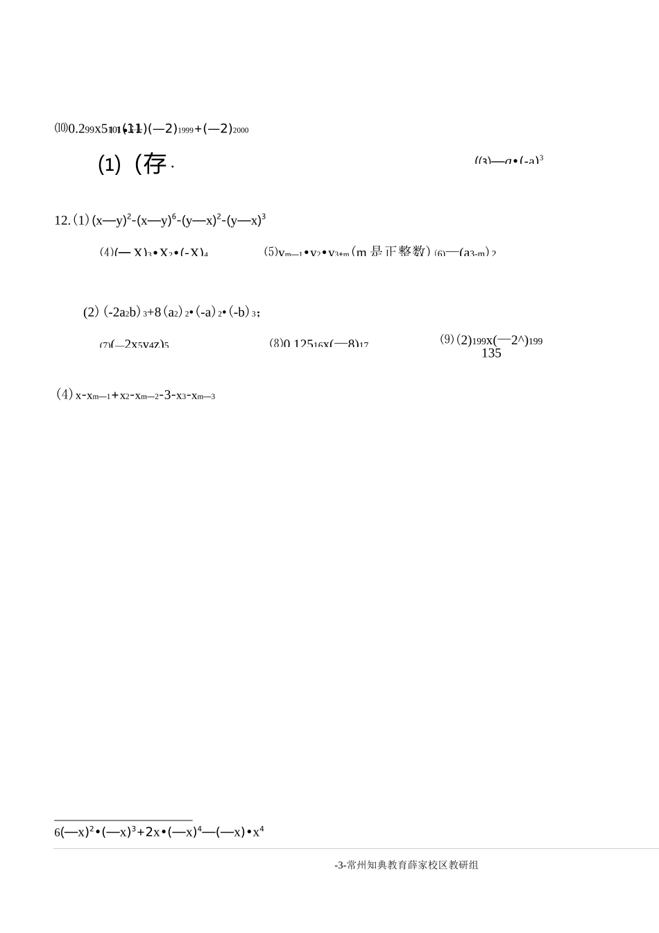 幂的乘法、幂的乘方与积的乘方_第3页