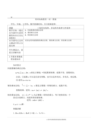 幂的乘法、幂的乘方与积的乘方