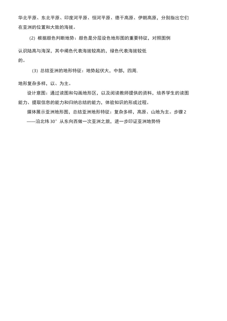 (完整word版)亚洲的自然环境教案_第3页