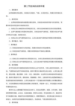 (完整word版)亚洲的自然环境教案