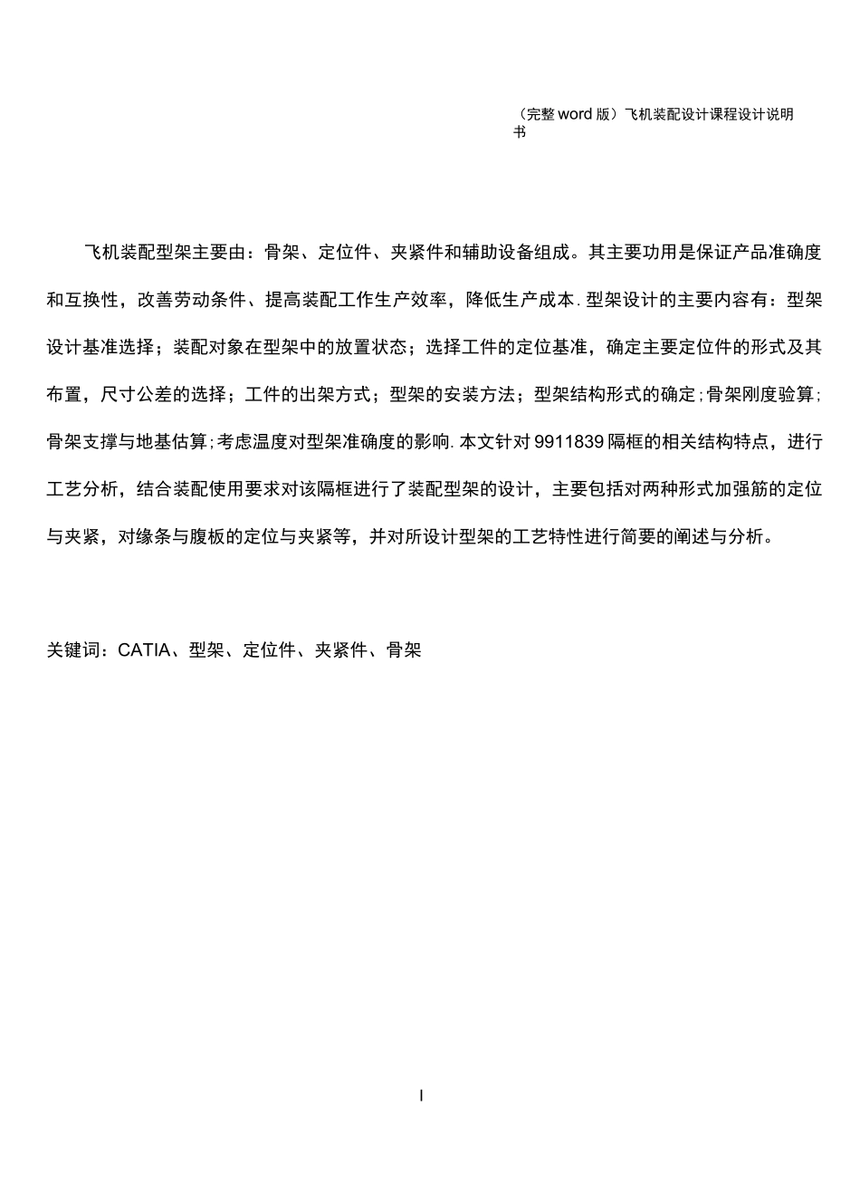 (完整word版)飞机装配设计课程设计说明书_第3页