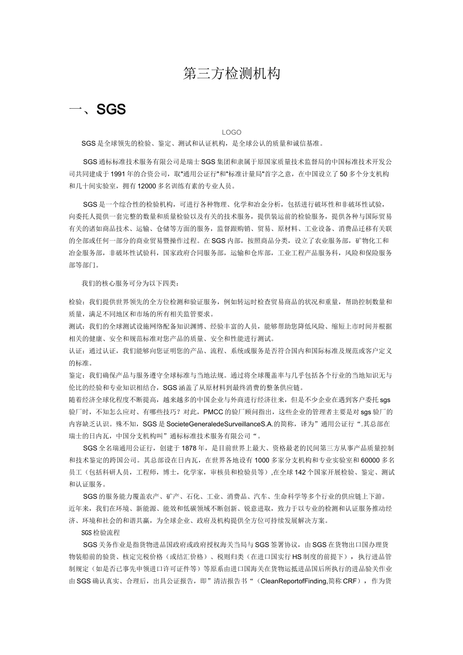 著名第三方检测机构_第1页