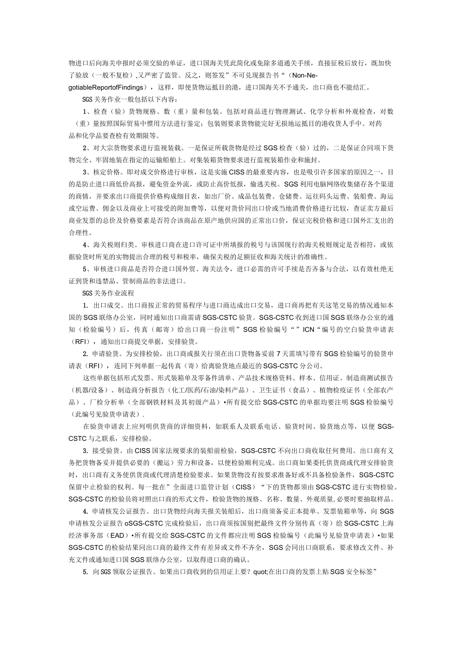 著名第三方检测机构_第2页