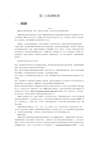 著名第三方检测机构