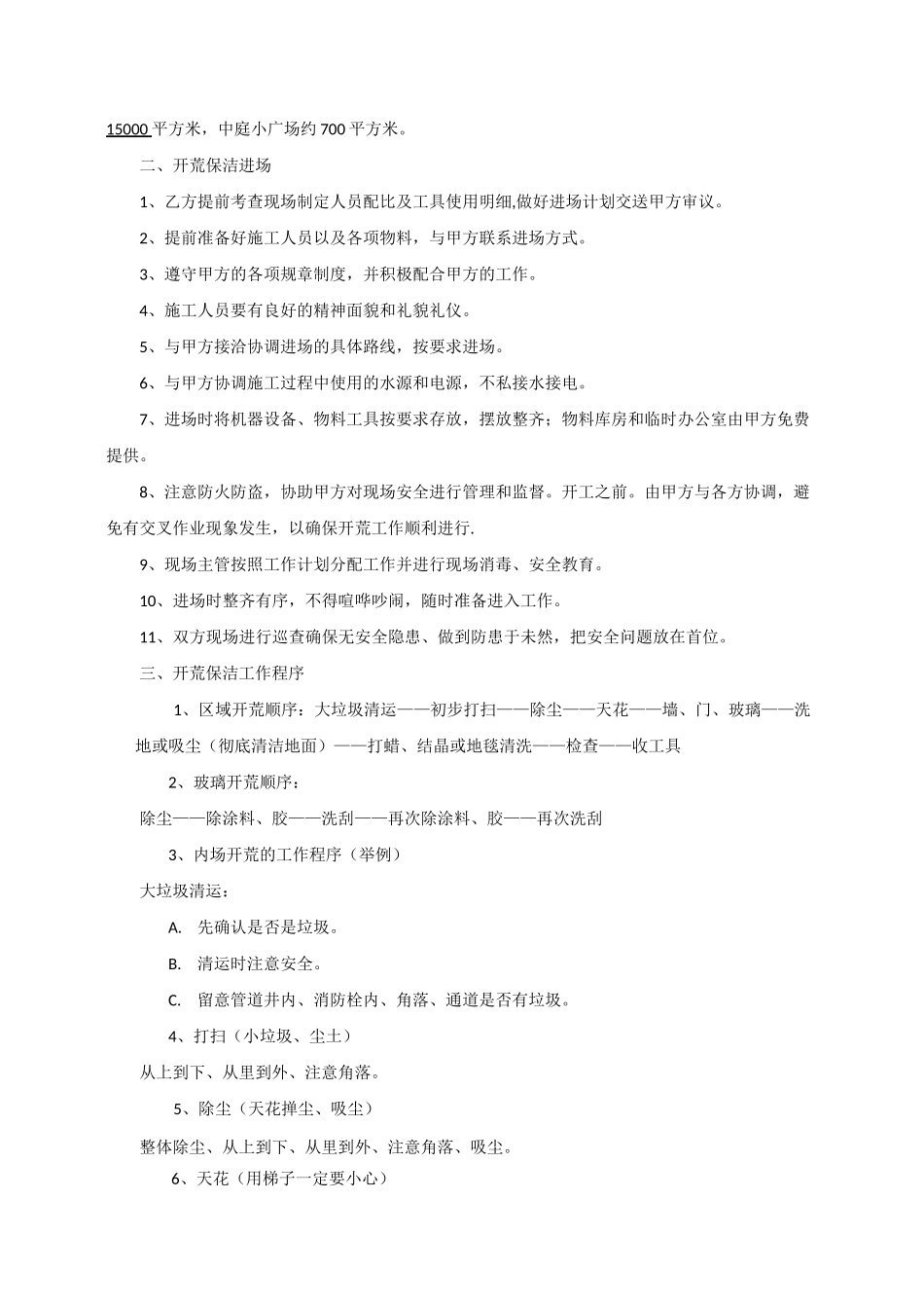 开荒保洁执行方案_第2页