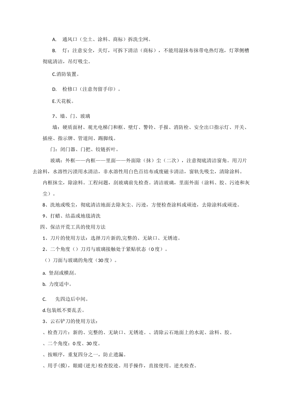 开荒保洁执行方案_第3页