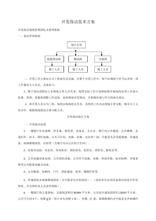 开荒保洁执行方案