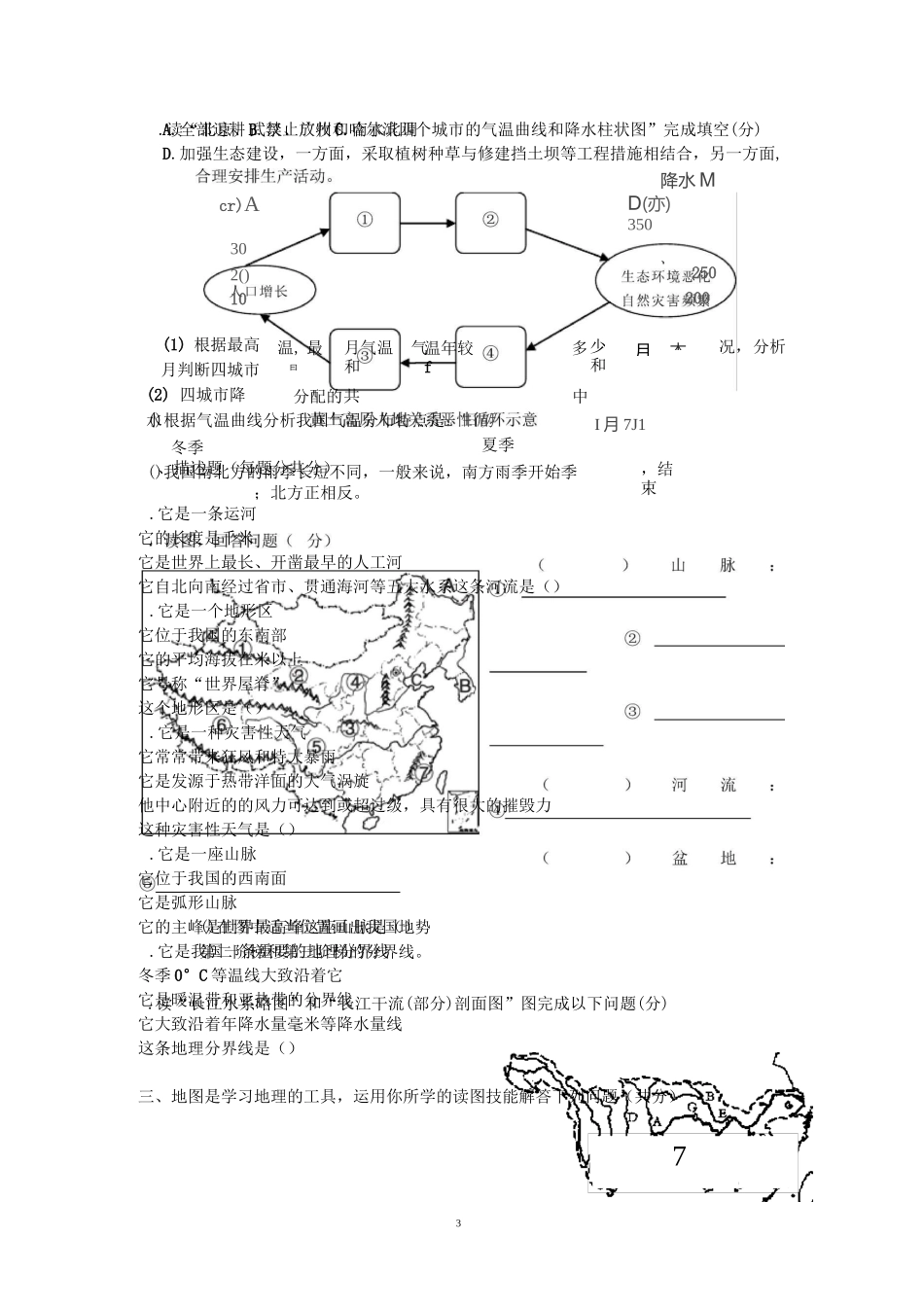 中国的自然环境单元测试题_第3页