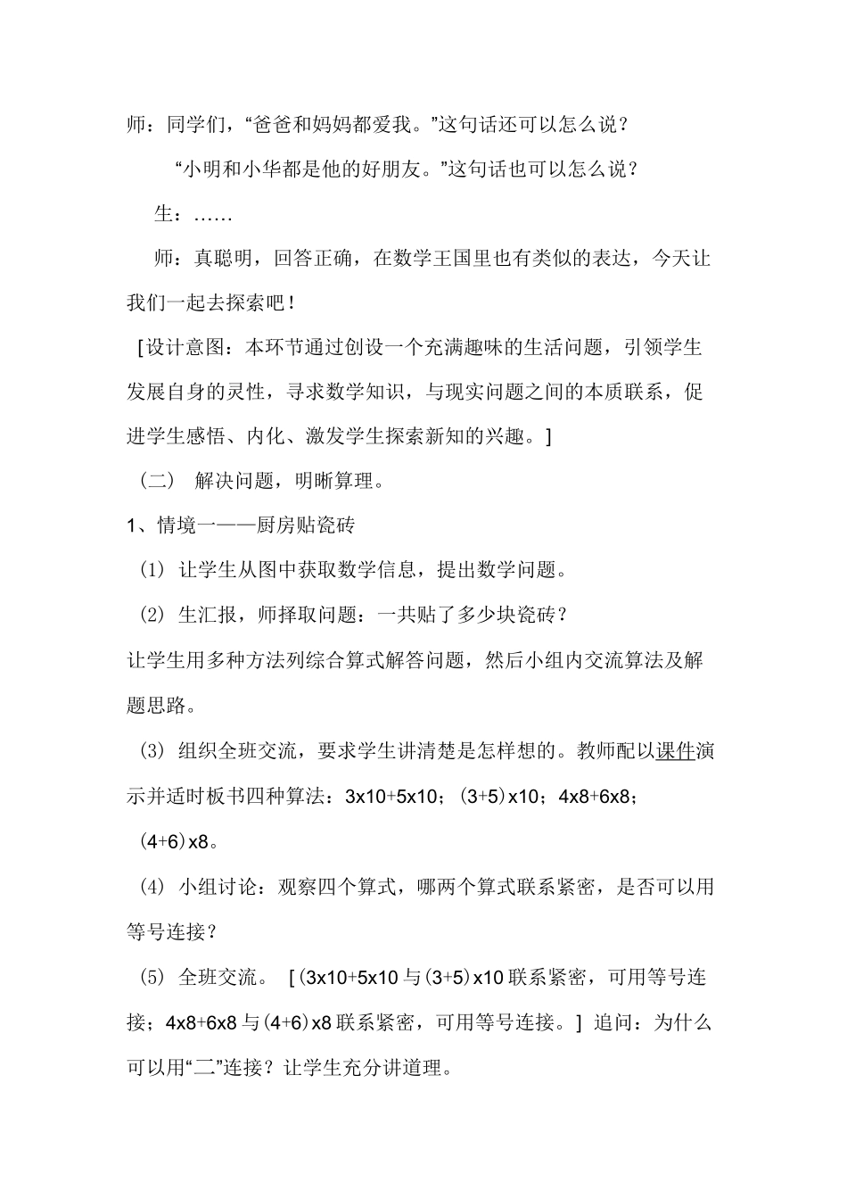 四年级《乘法分配律》教学设计_第2页