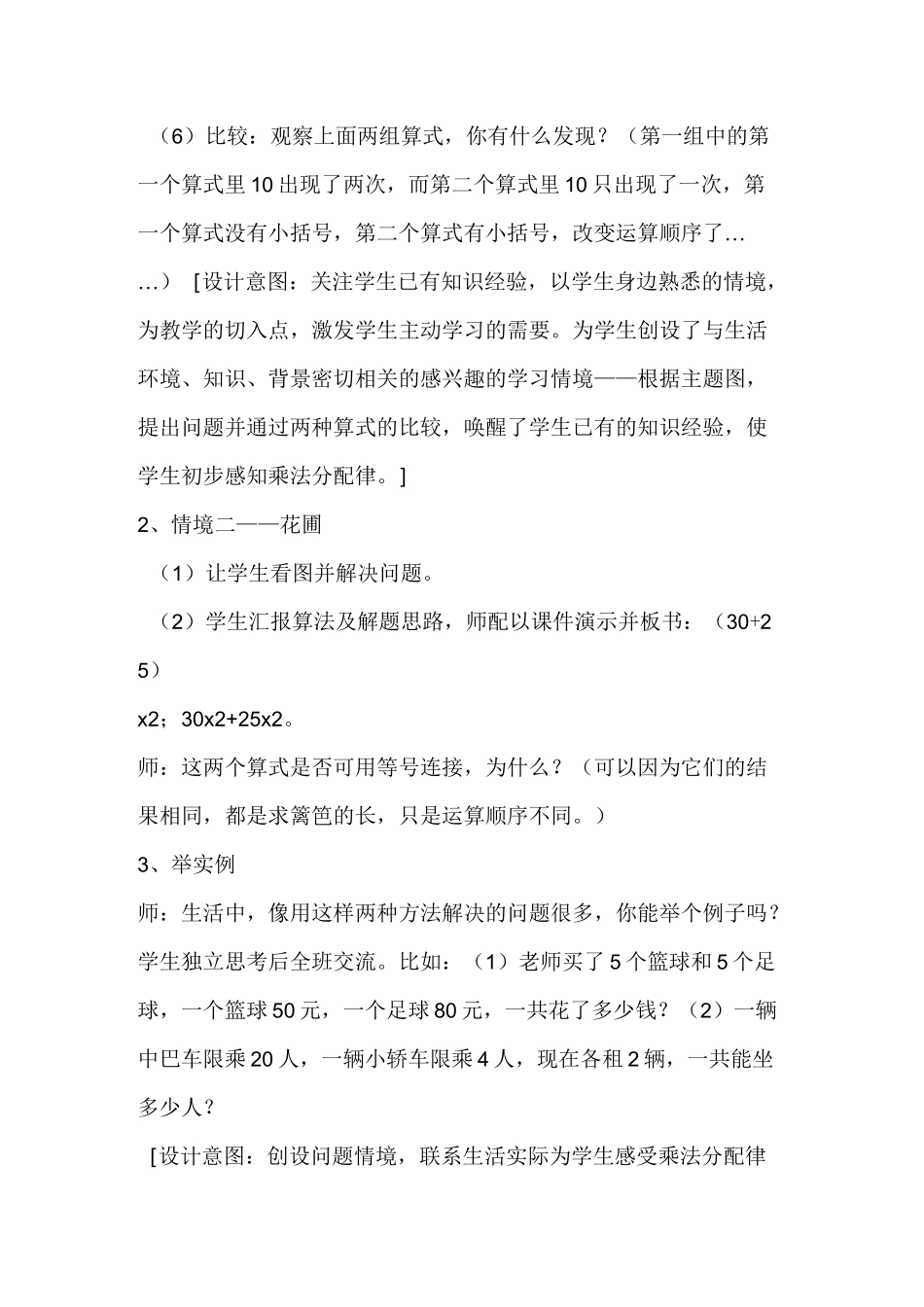 四年级《乘法分配律》教学设计_第3页