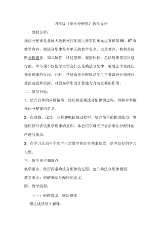 四年级《乘法分配律》教学设计