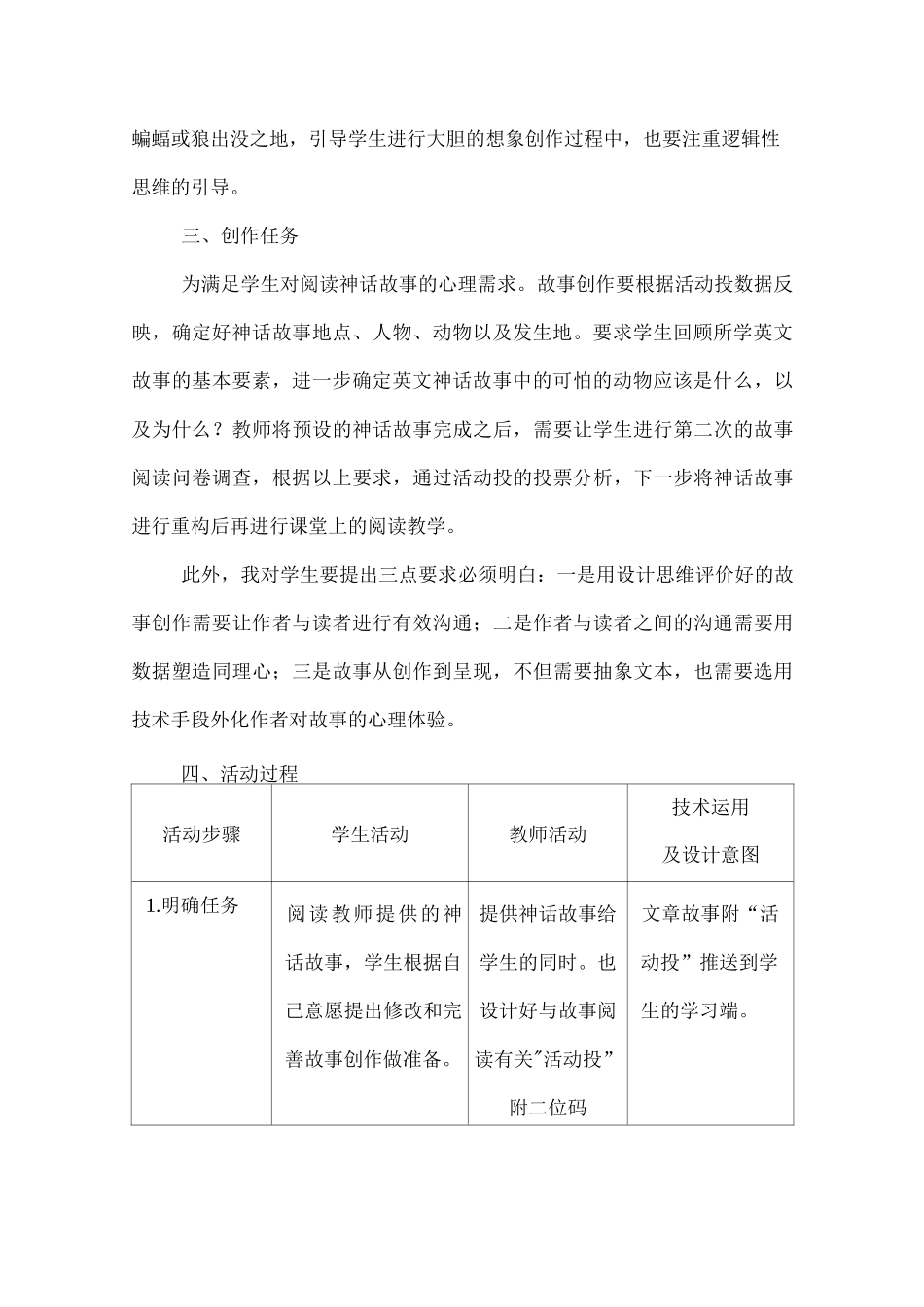 C4支持学生创造性学习与表达作业1—设计方案_第2页