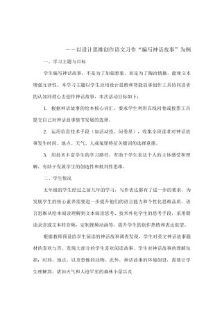 C4支持学生创造性学习与表达作业1—设计方案