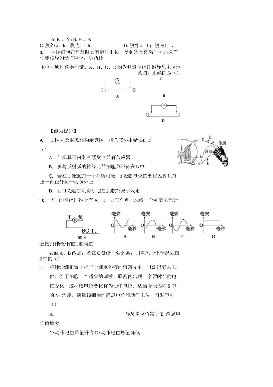 通过神经系统的调节练习题(附详细答案)_第3页