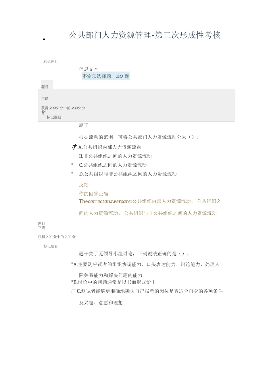 公共部门人力资源管理-第三次形成性考核_第1页