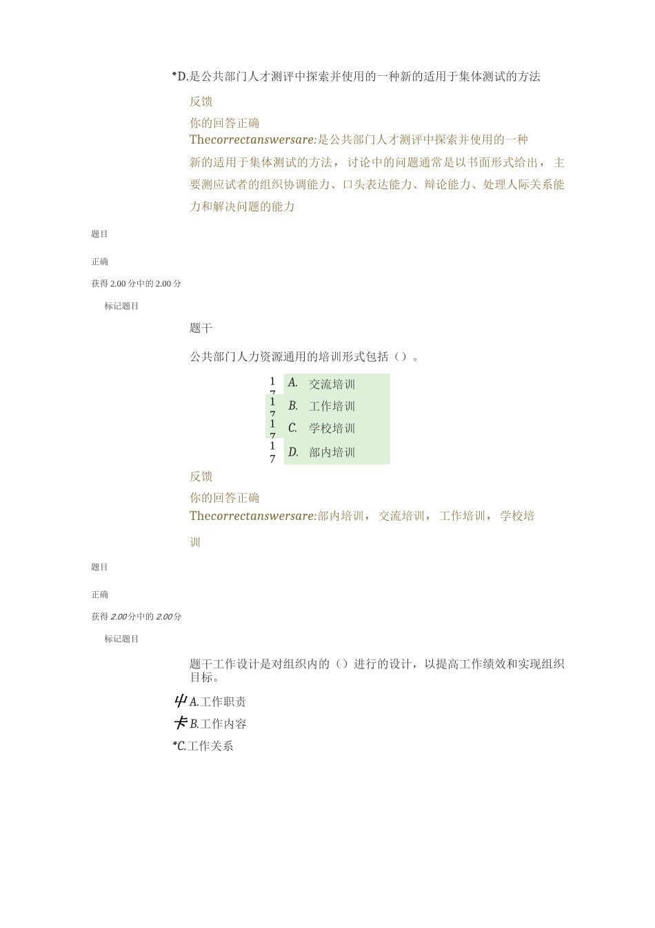 公共部门人力资源管理-第三次形成性考核_第2页