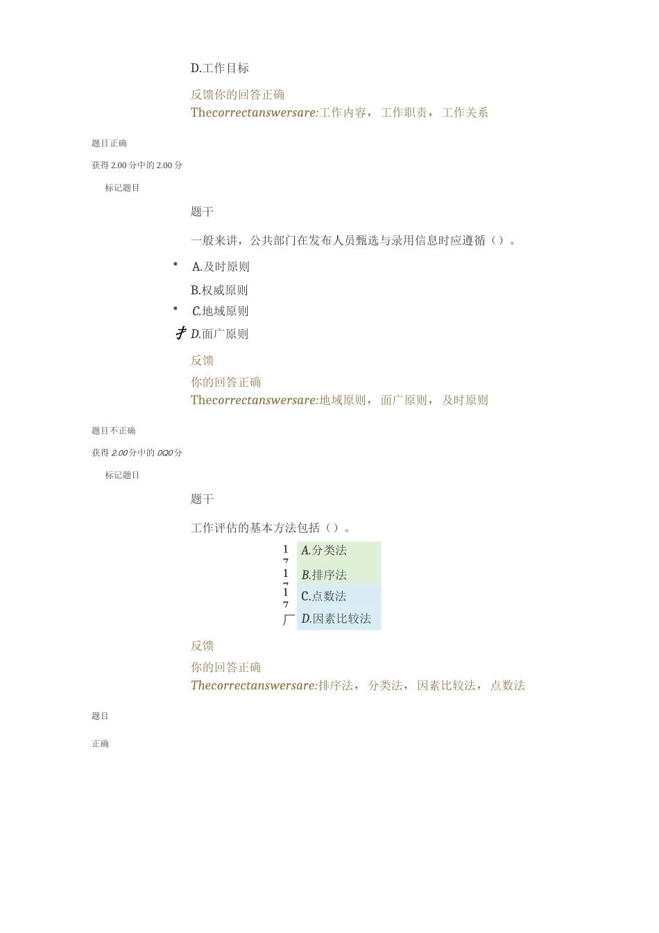 公共部门人力资源管理-第三次形成性考核_第3页
