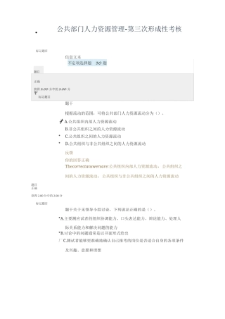 公共部门人力资源管理-第三次形成性考核