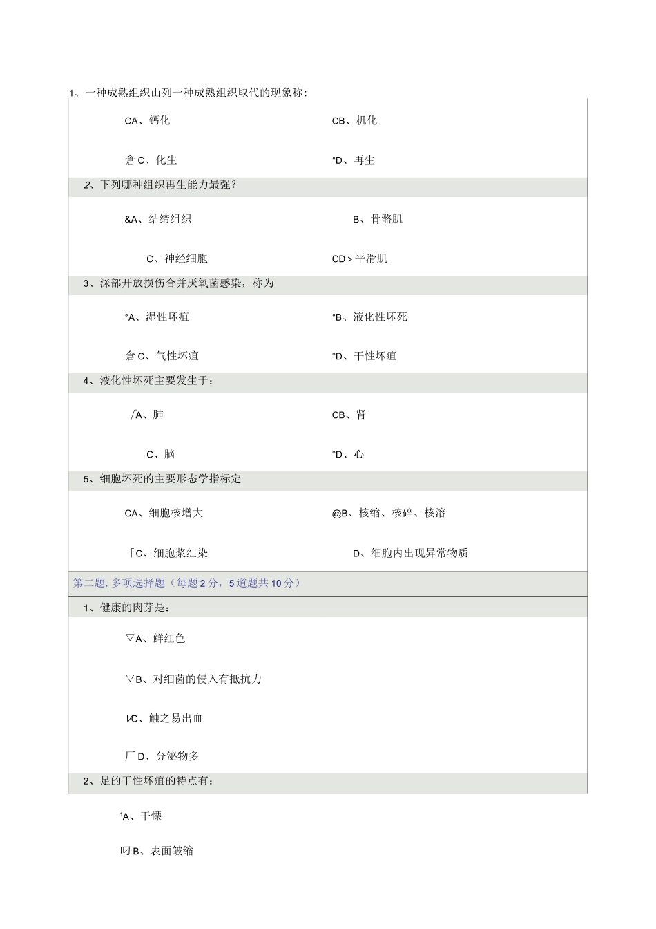 病理学(护理专科)_第1页
