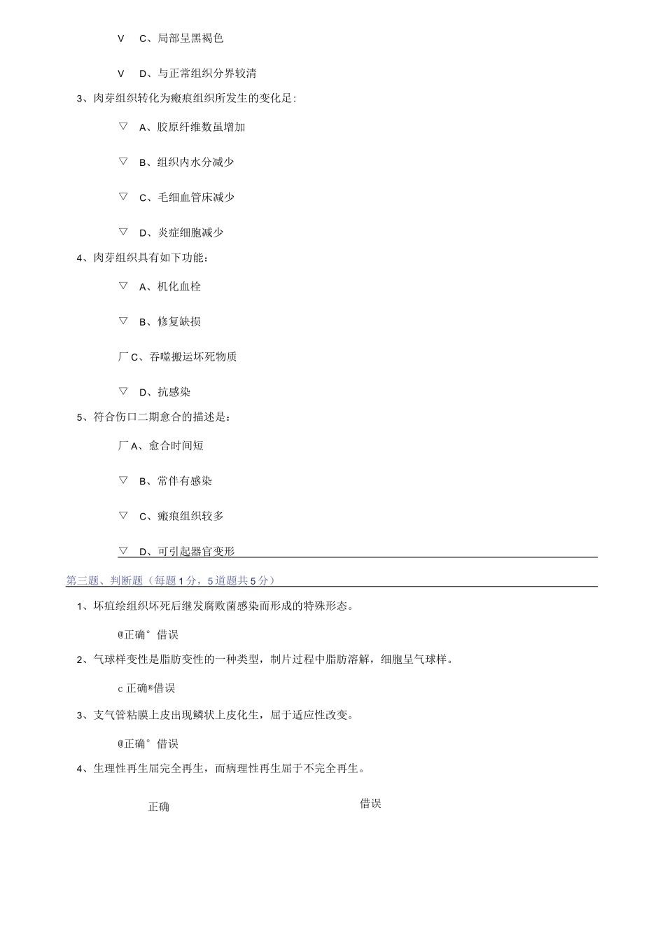 病理学(护理专科)_第3页