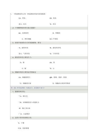 病理学(护理专科)