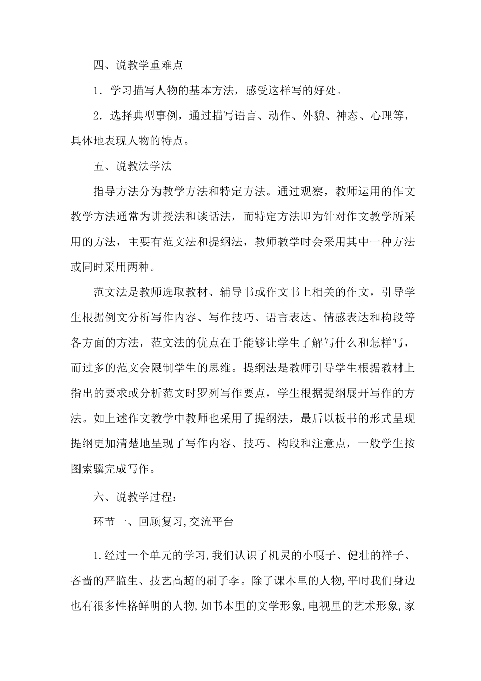 小学语文《习作例文——我的朋友容容、小守门员和他的观众们》说课稿及教学反思_第3页